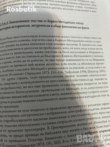 История на българската средновековна литература , снимка 5 - Художествена литература - 53367452