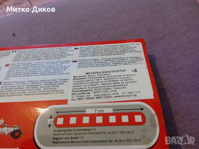 Троник 120 части за сглобяване за метална количка нови Германия, снимка 5 - Конструктори - 55991812