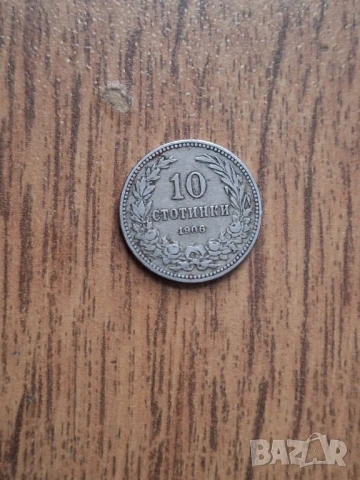 Стари български монети , снимка 13 - Нумизматика и бонистика - 50644646