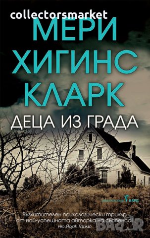 Деца из града