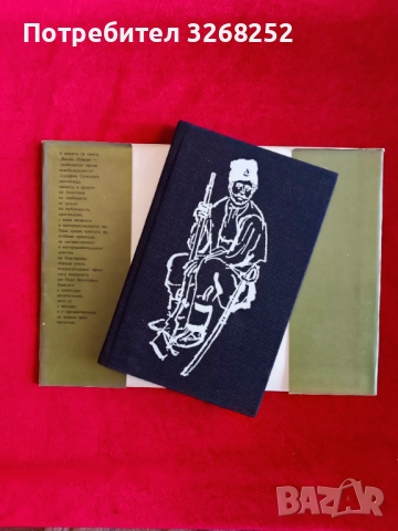 Книга , снимка 4 - Художествена литература - 52450362