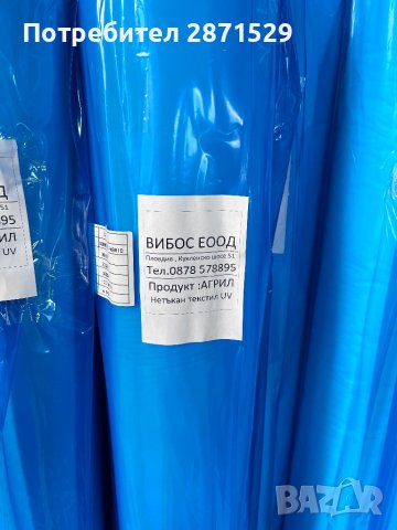 Агрил , Нетъкан текстил , Памперс , Агротекстил против слана 17 и 23гр, снимка 6 - Оранжерии - 39482648