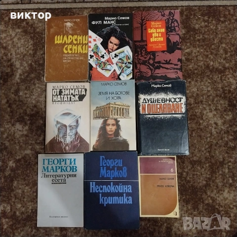 книги по 3 €, снимка 14 - Художествена литература - 53064487