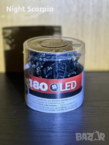 180 светещи LED лампички