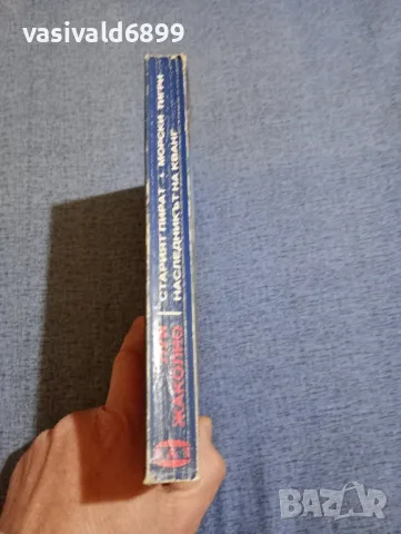 Луи Жаколио - Повелителят с брилянтения пръстен , снимка 2 - Художествена литература - 48735864