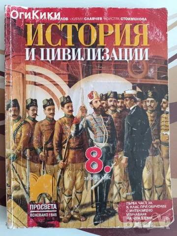 Учебници, помагала, тетрадки за 8 клас под коричната цена, снимка 7 - Учебници, учебни тетрадки - 46406969