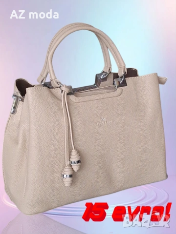 Стилна дамска чанта