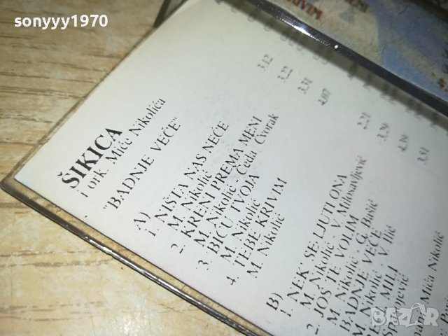 SIKICA-КАСЕТА 0408231201, снимка 9 - Аудио касети - 41754556