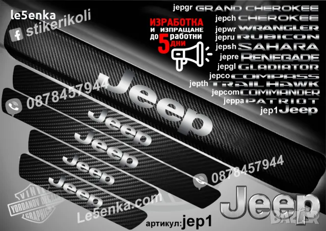 ПРАГОВЕ карбон JEEP TRAIL HAWK фолио стикери jepth, снимка 3 - Аксесоари и консумативи - 44463665