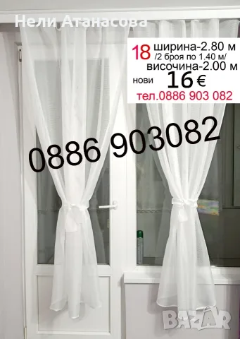 Къси пердета ТАС-5 метра, снимка 6 - Пердета и завеси - 55771069