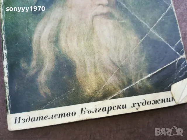 ЛЕНАРДО ДА ВИНЧИ 2010241440, снимка 7 - Художествена литература - 47650951