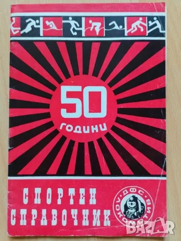 Футболни програми , снимка 8 - Колекции - 51706236