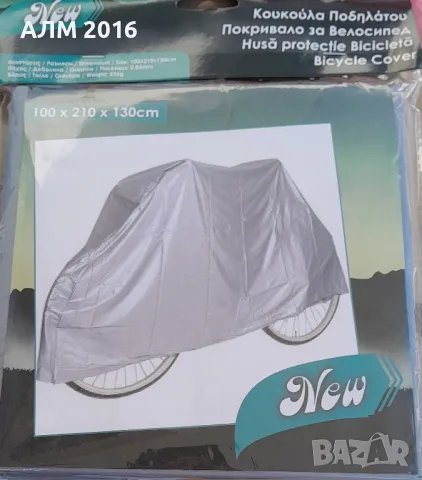 Покривало за колело, калъф за колело