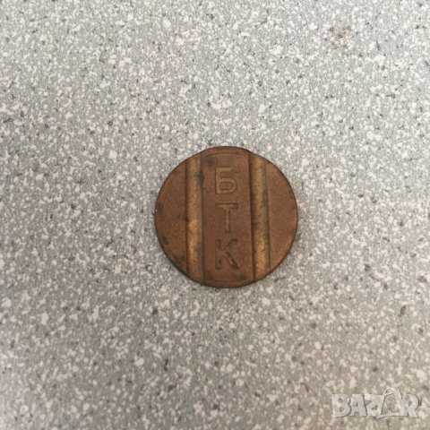 Стара БТК монета за телефон, снимка 2 - Други ценни предмети - 41806320