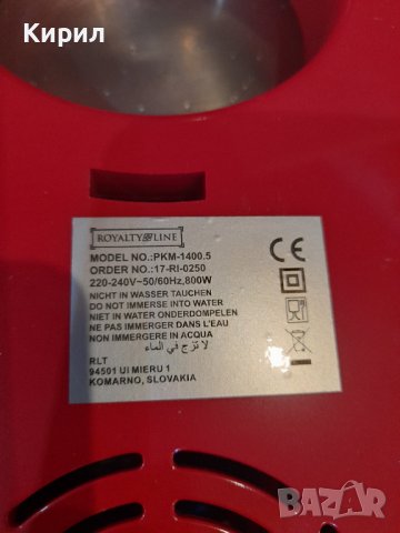 Настолен миксер Royalty line, снимка 6 - Обзавеждане на кухня - 40380785