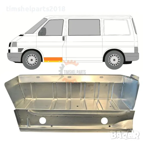 Стъпало с вътрешен праг за VW Transporter T4 1990-2003 год. - Шофьорска страна
