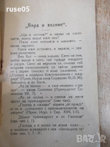 Книга "Вяра и знание - А. Логинов" - 48 стр., снимка 3 - Специализирана литература - 34638378