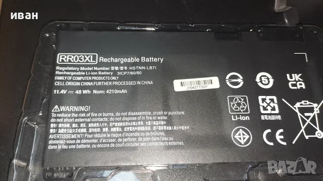 Батерия за лаптоп HP Pro Book 430G5