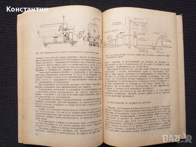 Механизация в животновъдството, снимка 2 - Специализирана литература - 40733262