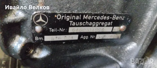 Оборудван Двигател Мерцедес ОМ 646; 2.2 CDI, снимка 2 - Части - 49505477