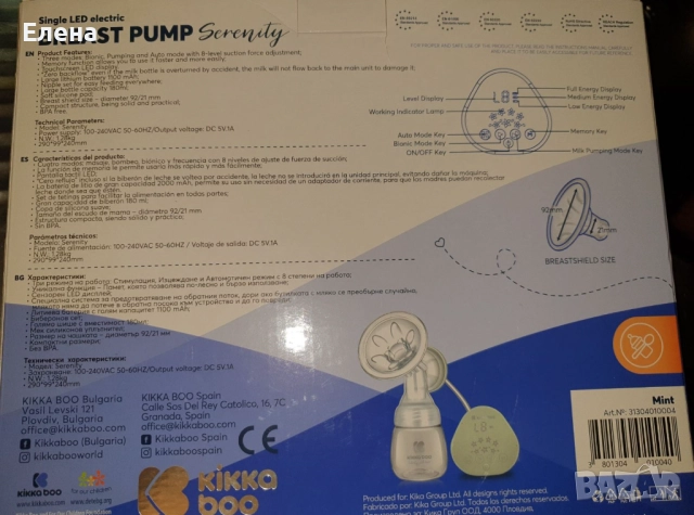 KIKKA BOO Електрическа помпа за кърма  SERENITY, снимка 4 - Помпи за кърма - 50195081