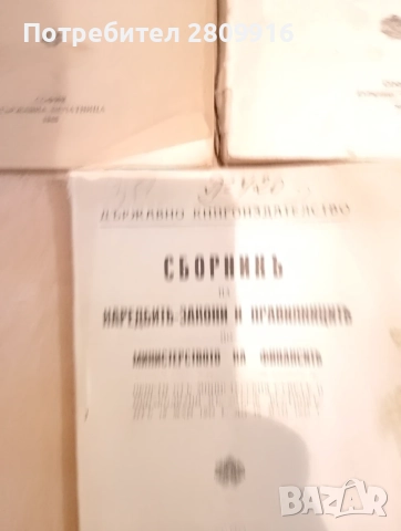 Стари сборници от царско време 3бр., снимка 3 - Антикварни и старинни предмети - 55777184