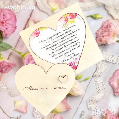 Сватбени Покани за Кумове, Родители и Шаферки, снимка 17 - Покани - 48901944