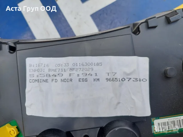 Километраж за Пежо 308 - 1.4 - 95к.с - 2008г., снимка 3 - Части - 56199493