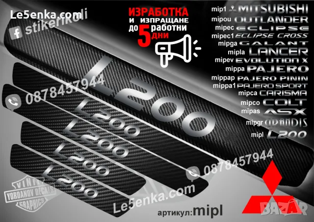 ПРАГОВЕ карбон MITSUBISHI COLT фолио стикери mipco1, снимка 11 - Аксесоари и консумативи - 44035644