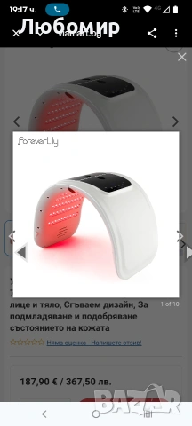 Уред за фотон терапия ForeverLily LM , 7-цветна LED светлинна терапия за лице и тяло,  