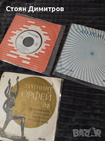 Три стари вълшебни плочи Балкантон Златният Орфей 1968г // 1970г. Сан Ремо // 1972г, снимка 5 - Грамофонни плочи - 52442657