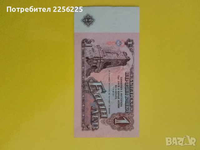 1 лев 1974 година , снимка 3 - Нумизматика и бонистика - 42091567