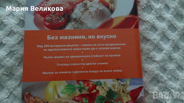 Кулинарни книги, снимка 6 - Специализирана литература - 35913772