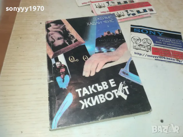 ТАКЪВ Е ЖИВОТЪТ-КНИГА 0610241127