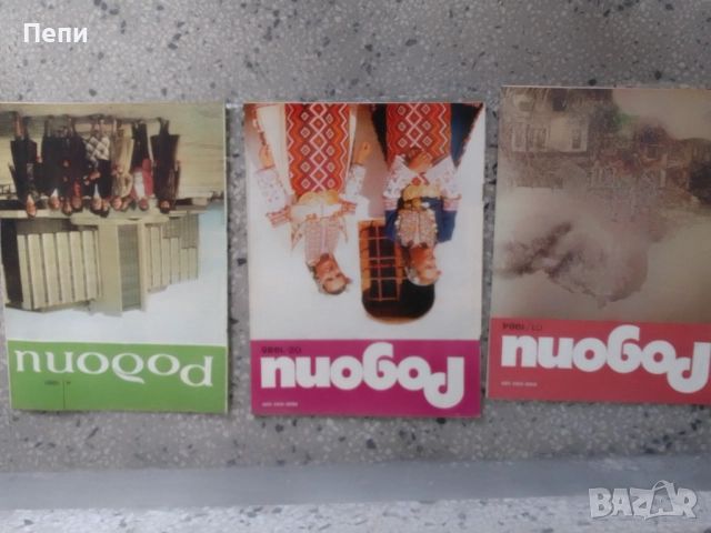 РетроСписание-Родопи-8броя-'80-'84г, снимка 2 - Колекции - 52049413