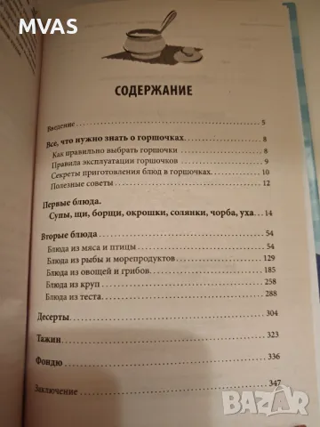 900 ястия в гювечета гърнета Готварска книга с рецепти, снимка 3 - Специализирана литература - 49447875