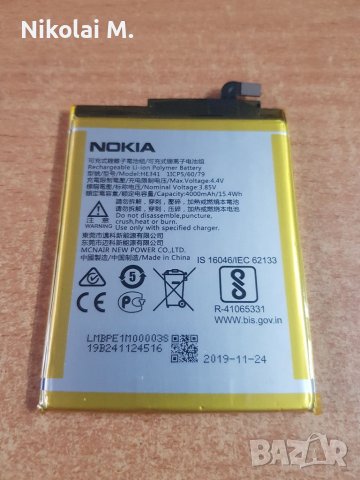 Батерия за Nokia 2.1 (HE341)