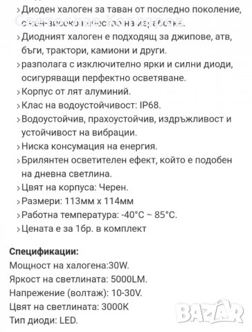 прожектор диодед халоген кръгъл 30 вата , снимка 2 - Аксесоари и консумативи - 35998601
