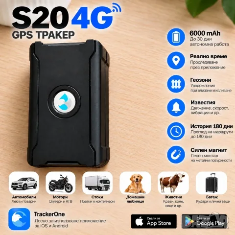 GPS тракер S20 4G, 6000mAh батерия до 30 дни, силен магнит