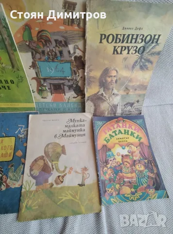Прекрасни стари детски книжки ,най добрите от 50/60 год. на миналия век, красота, цветове, здрави съ, снимка 4 - Детски книжки - 55749757
