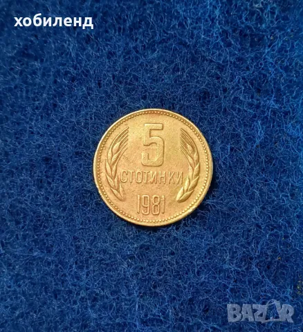 5 стотинки 1981 1300 г България , снимка 1