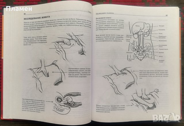 Гинекология Д. М. Харт, Дж. Норман /Руски език/, снимка 7 - Специализирана литература - 35835104