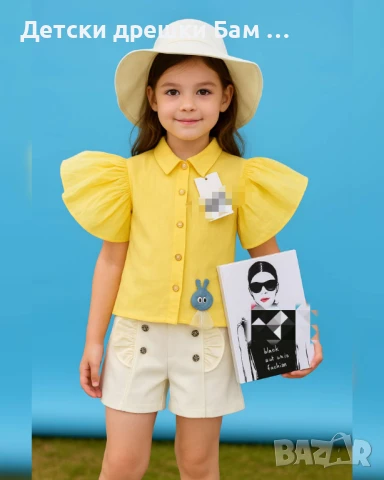 Елегантен Комплект за Момиче