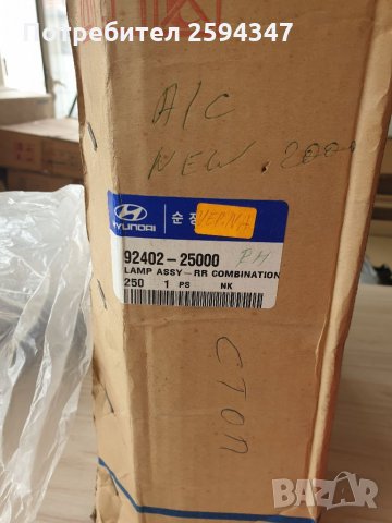 HYUNDAI ACCENT-VERNA СТОП ДЕСЕН HMC, снимка 3 - Части - 34367857