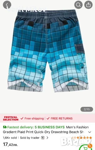 Мъжки шорти за плаж 
