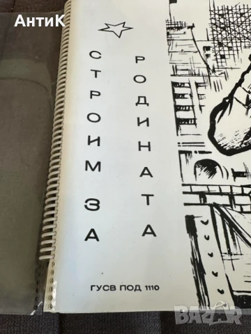 Фотоалбум Строителни Войски ГУСВ, снимка 2 - Антикварни и старинни предмети - 51385018