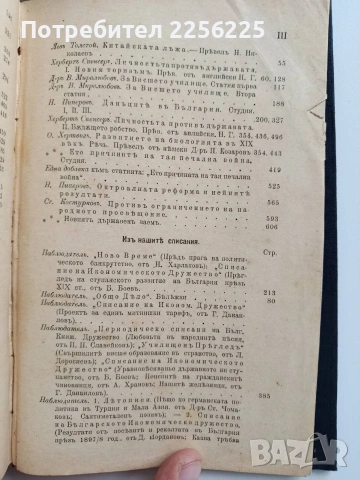 Списание Мисъль 1901г ( 1 - 10 ), снимка 6 - Специализирана литература - 53085569