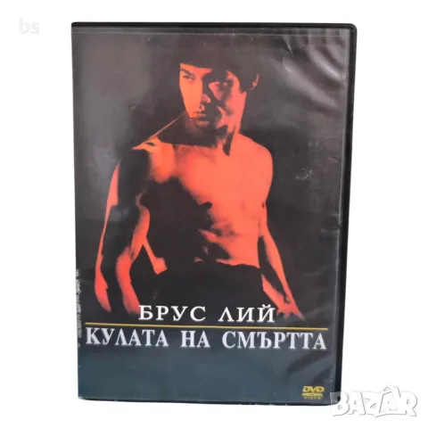 Кулата на смъртта DVD с бг субс