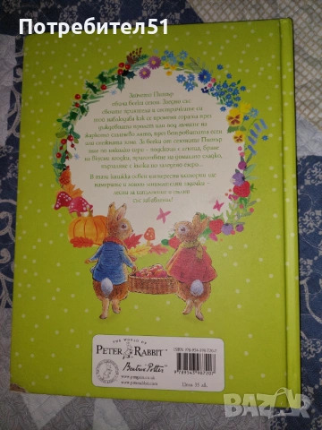 Зайчето Питър Приказки за всеки сезон, снимка 2 - Детски книжки - 53131278