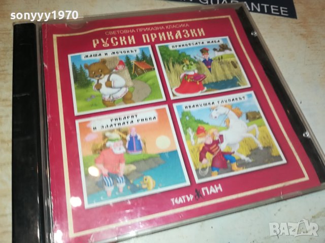 руски приказки-цд 2807231432, снимка 3 - Приказки за слушане - 41687252